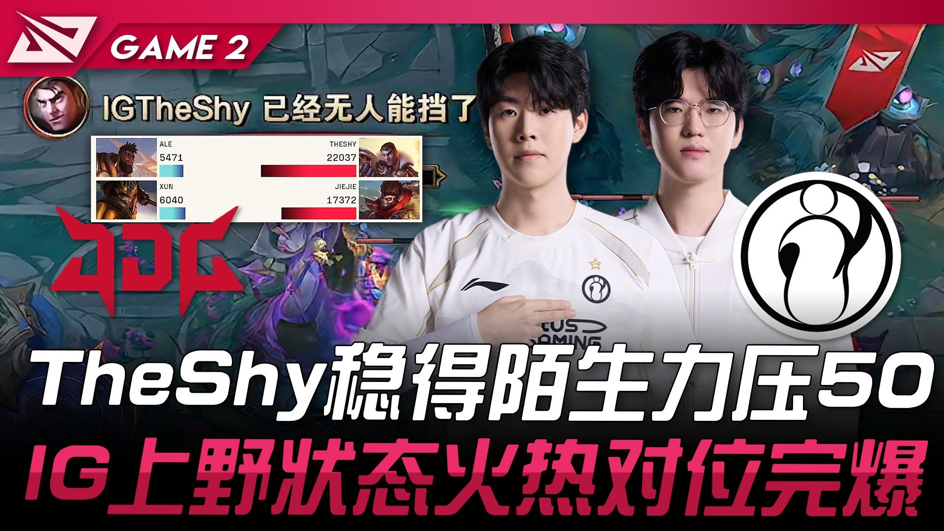 九游体育官方入口-JDG鏖战IG，Bwipo高光表现的简单介绍