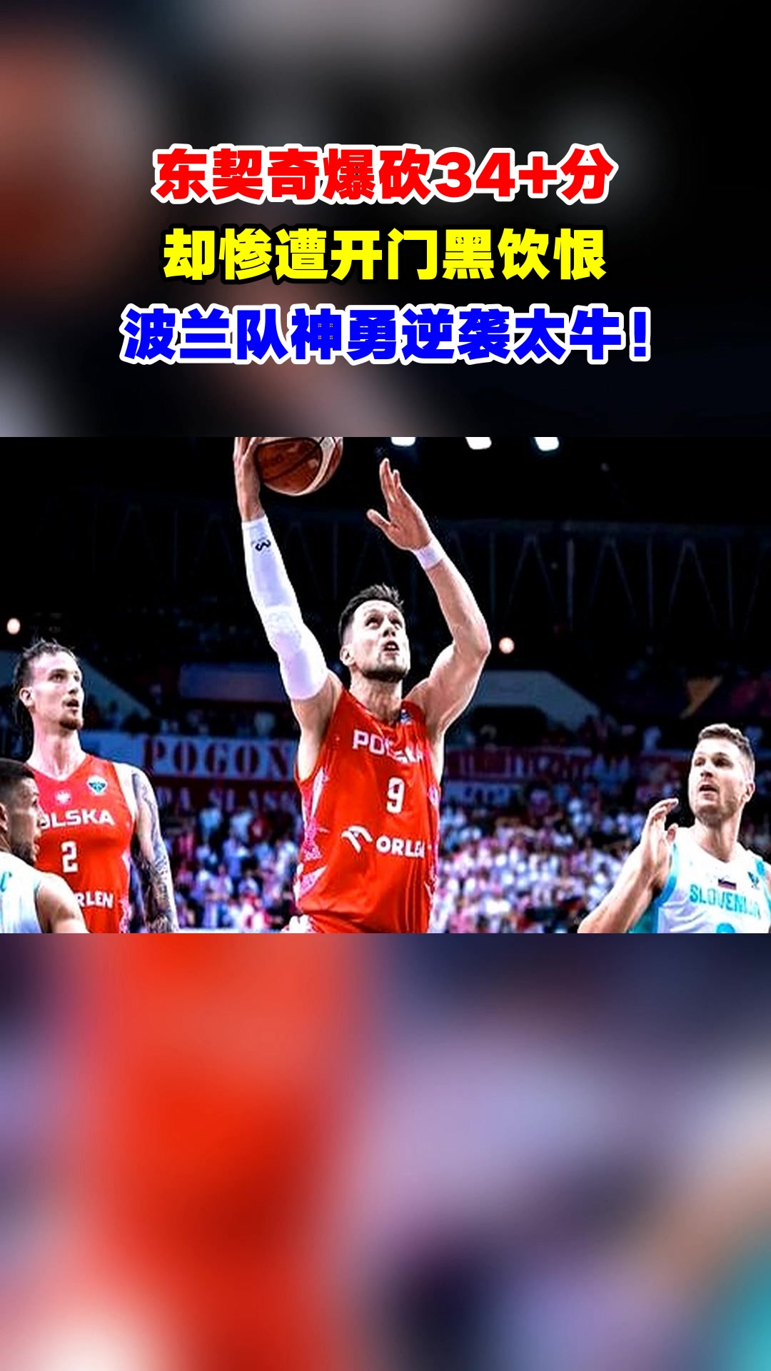 勇士B队险胜篮网B队，东契奇绝境逆转的简单介绍