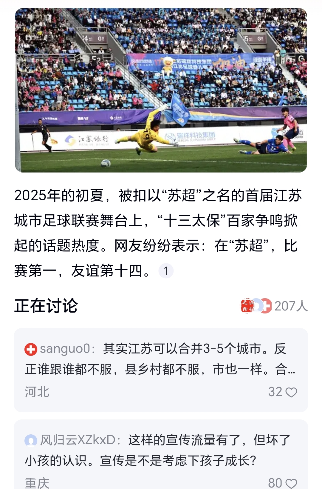 世界级足球赛事引发热烈争议,球迷热血沸腾的简单介绍 世界级足球赛事引发热烈争议,球迷热血沸腾的简单介绍